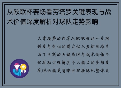 从欧联杯赛场看劳塔罗关键表现与战术价值深度解析对球队走势影响 从欧联杯赛场看劳塔罗关键表现与战术价值深度解析对球队走势影响