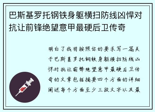 巴斯基罗托钢铁身躯横扫防线凶悍对抗让前锋绝望意甲最硬后卫传奇