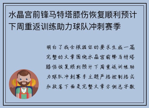 水晶宫前锋马特塔膝伤恢复顺利预计下周重返训练助力球队冲刺赛季 水晶宫前锋马特塔膝伤恢复顺利预计下周重返训练助力球队冲刺赛季