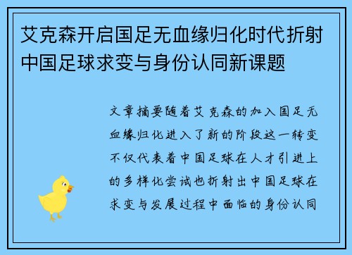 艾克森开启国足无血缘归化时代折射中国足球求变与身份认同新课题